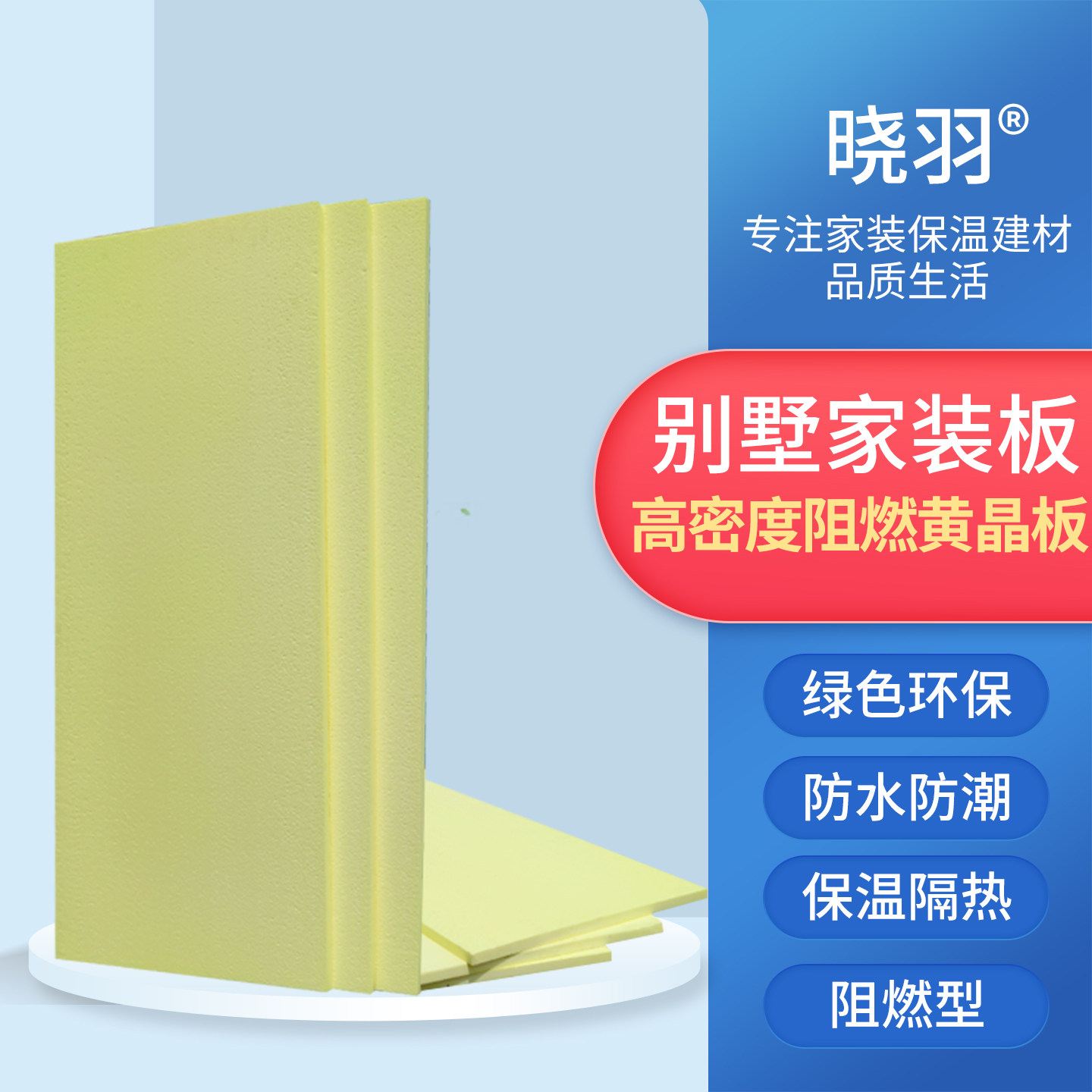 晓羽XPS阻燃挤塑板5公分内墙屋顶隔热板铺垫地垫宝地暖2cm保温板
