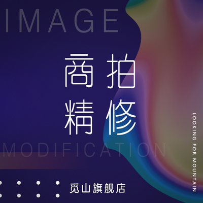 商业摄影p图片处理ps修改文字抠图精修图海报设计做图证件照