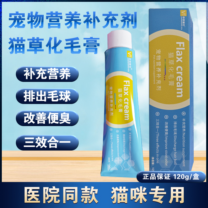 维它化毛膏猫咪专用调理肠胃营养