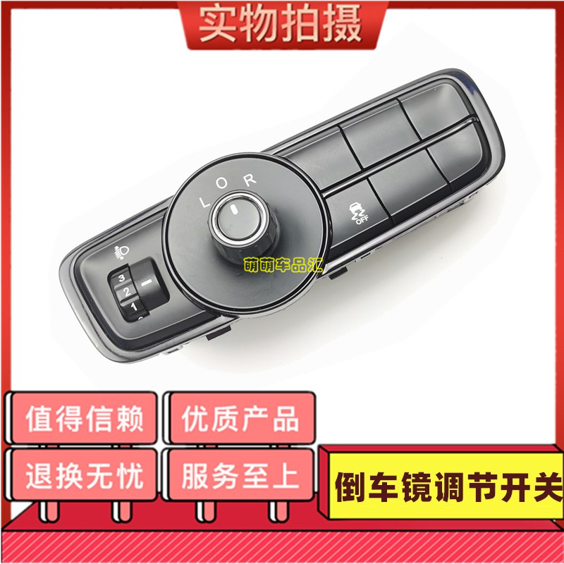 适用广汽传祺GS4GA6GS8倒车镜GA8后视镜反光镜调节旋钮控制开关