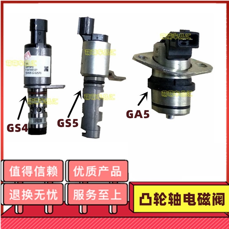 适用广汽传祺GA5GS4GS5GS8机油阀VVT电磁阀缸盖凸轮轴电磁压力阀