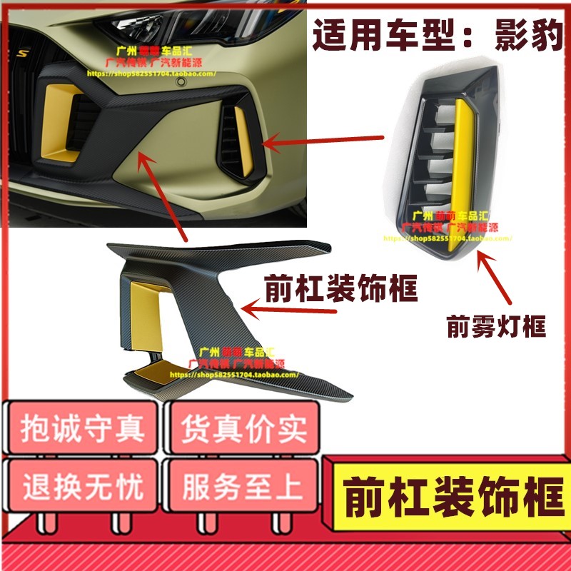 适用广汽传祺影j10j15j16装饰