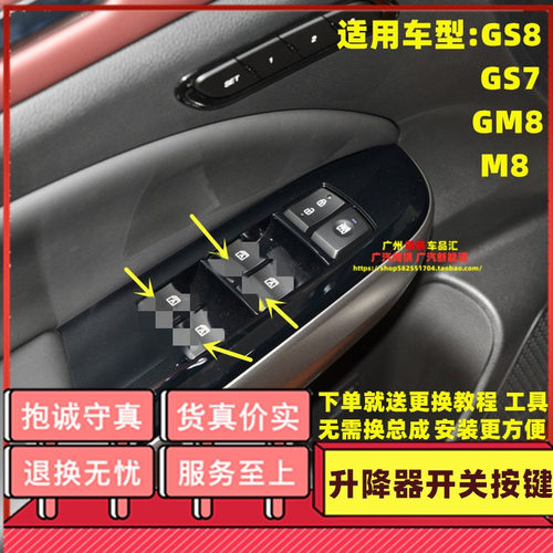 左前玻璃升降器开关按键