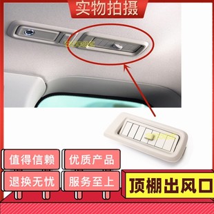适用广汽传祺GS8GM6GM8E8E9内顶棚空调出风口车顶后排出风口后排