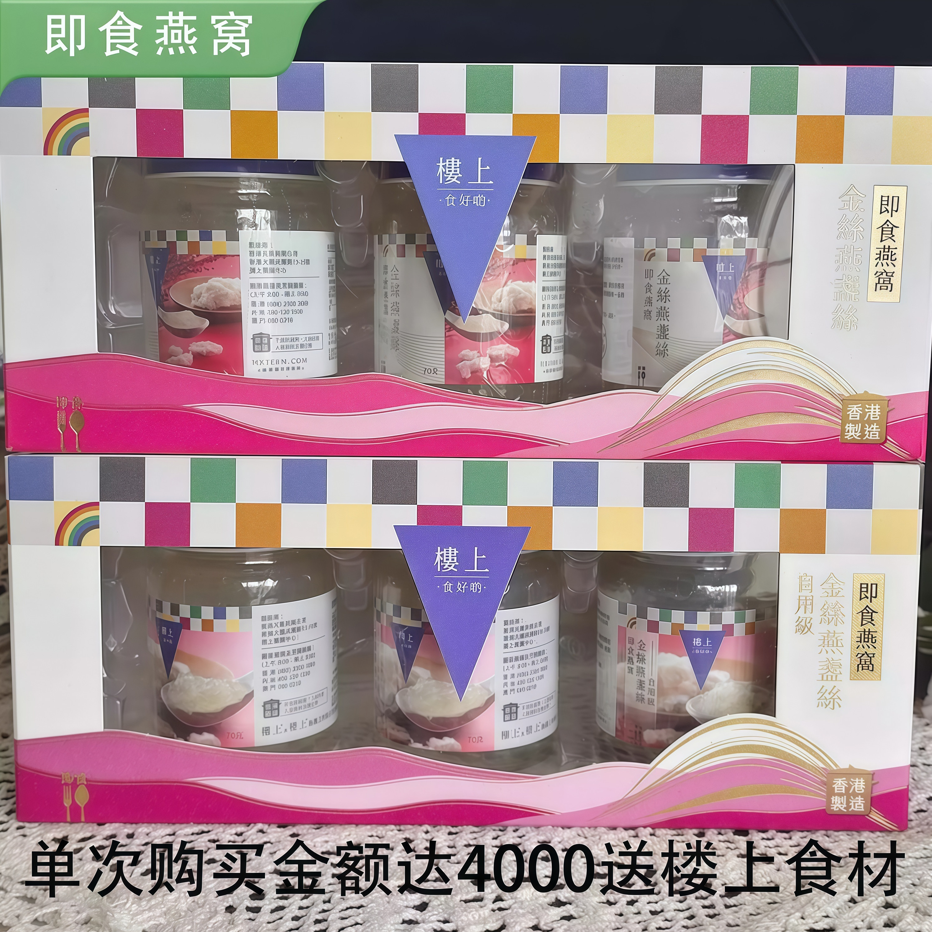 香港楼上正品 金丝燕即食燕窝3x70g 孕期滋补送人礼盒装