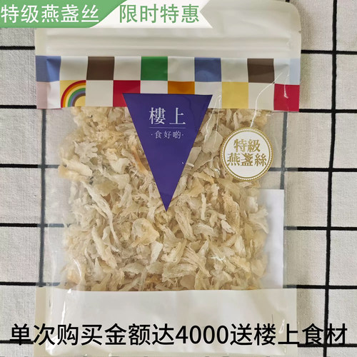 香港楼上燕盏丝性价比高