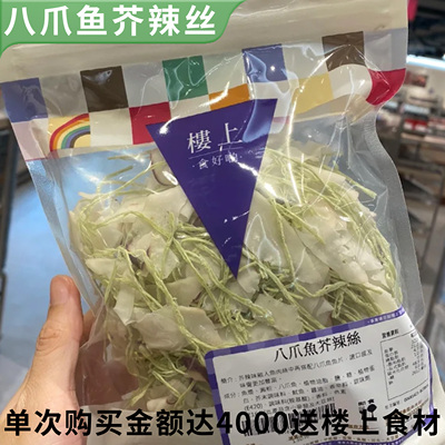 香港楼上正品八爪鱼芥辣丝130g 网红即食零食