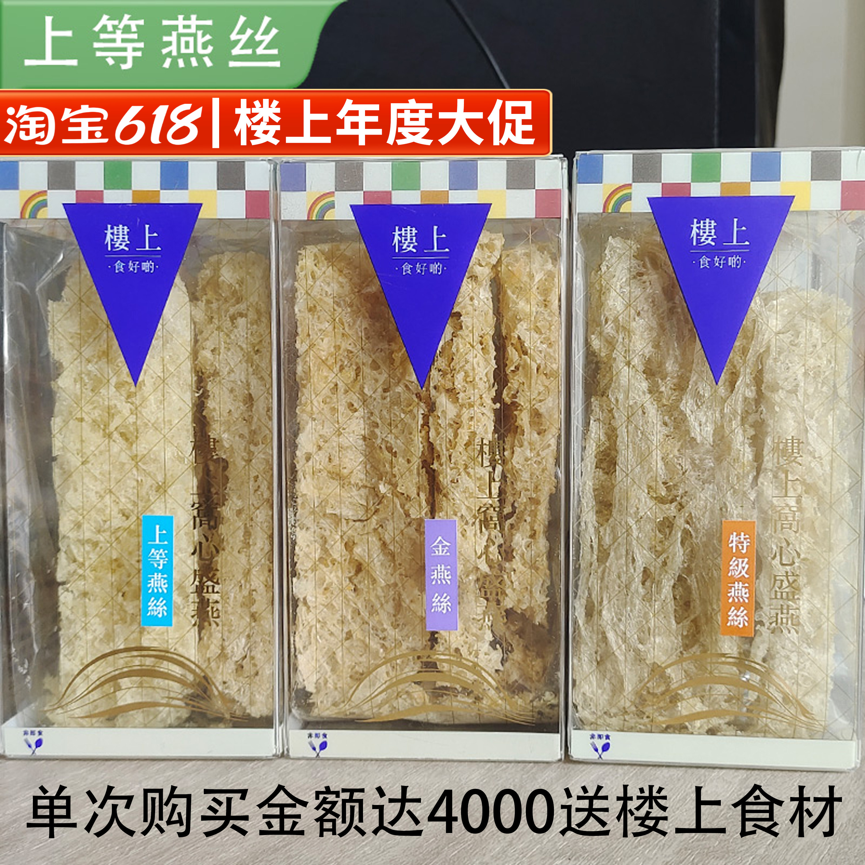 香港楼上 窝心盛燕上等燕丝特级燕丝金燕丝75.6g 孕期日常滋补