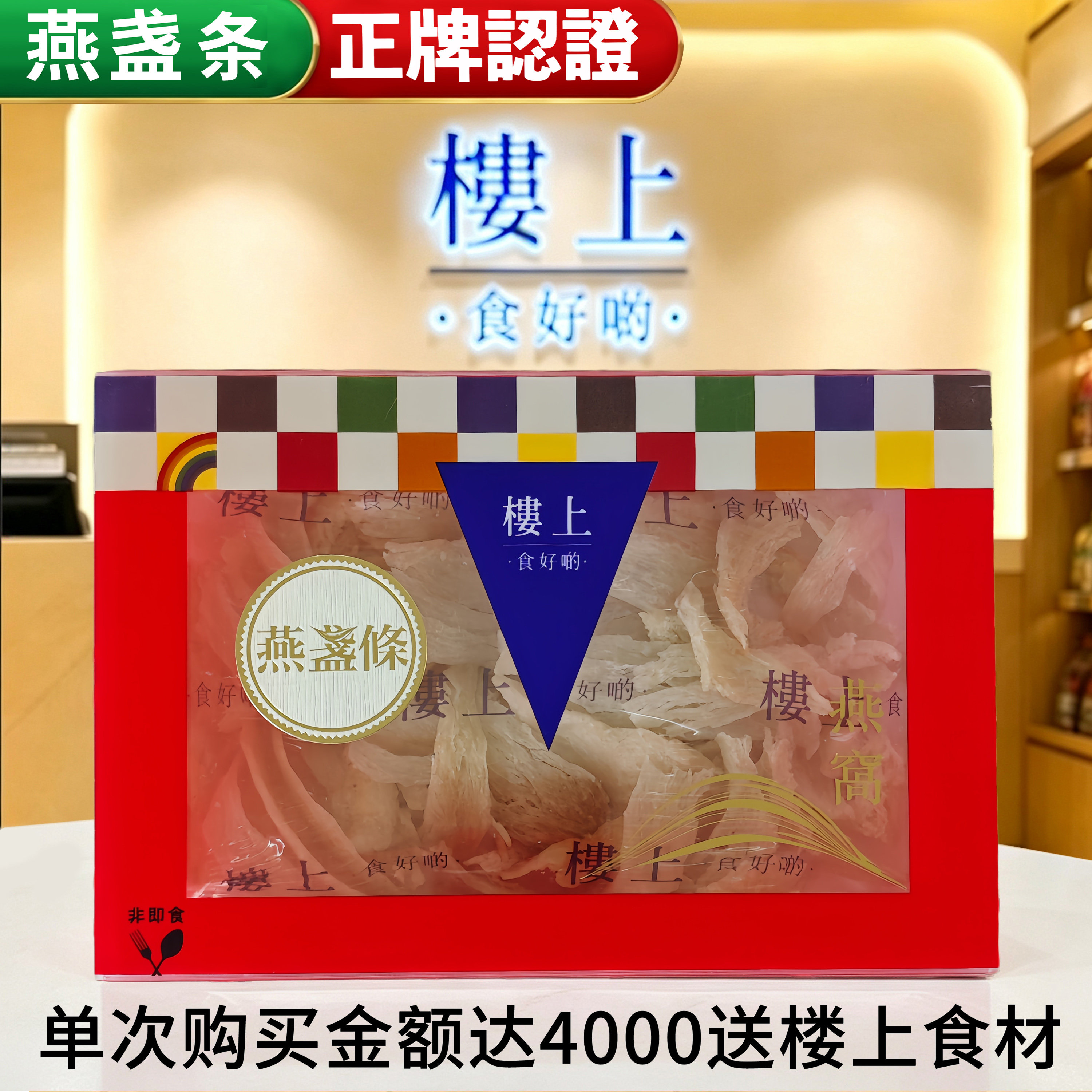 香港楼上燕盏条正牌认证