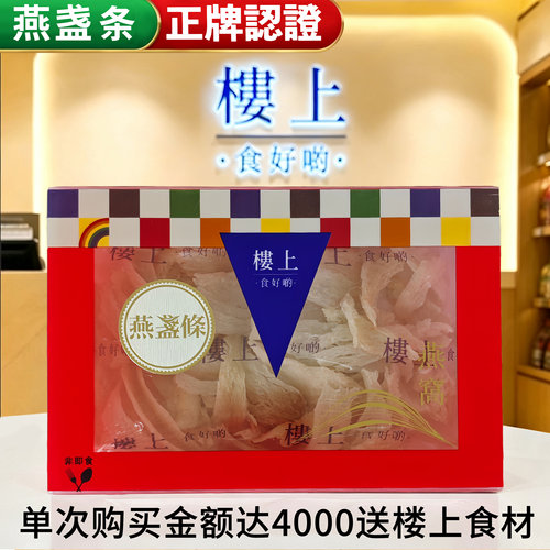 香港楼上燕盏条正牌认证