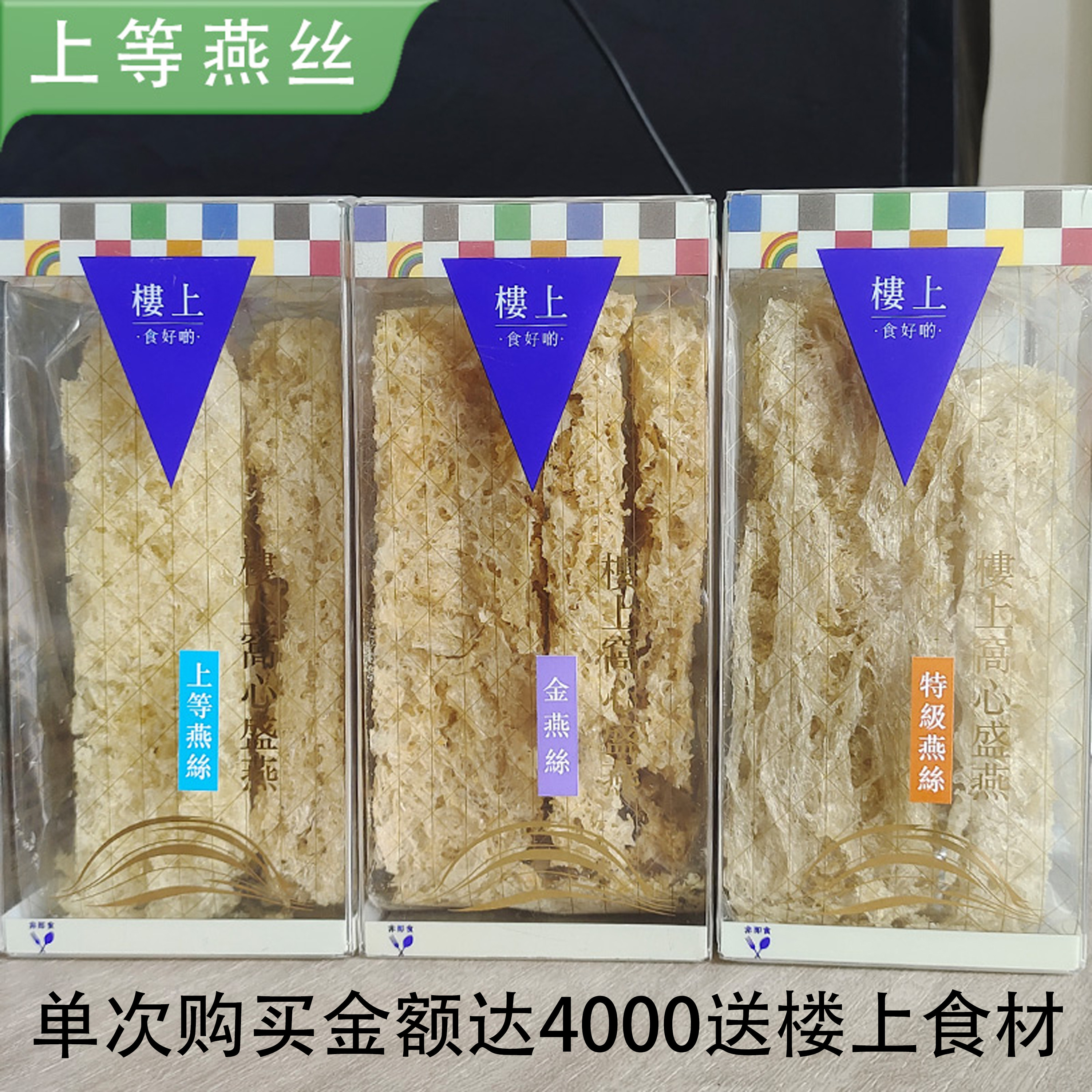 香港楼上 窝心盛燕上等燕丝特级燕丝金燕丝75.6g 孕期日常滋补