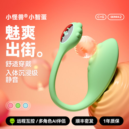 小怪兽派对小智蛋情趣异地远程遥控男女孩外出玩具穿戴跳蛋小恶魔