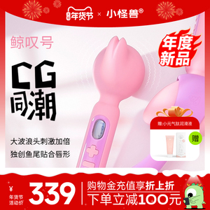 小怪兽鲸叹号震动棒女性成人玩具刺激阴蒂调情趣高潮按摩自慰器