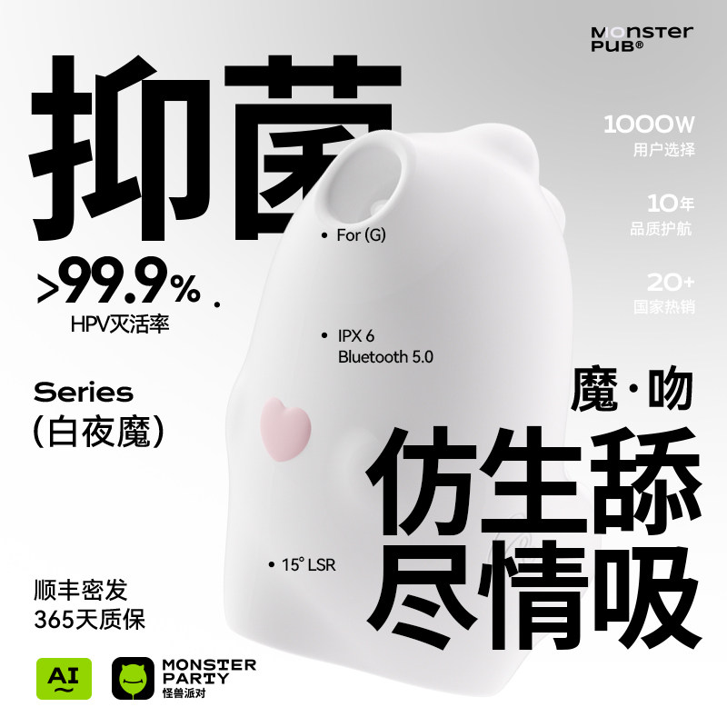 小怪兽派对白夜魔吻抑菌HPV吮吸女孩子爱玩远程app情趣AI跳蛋震动