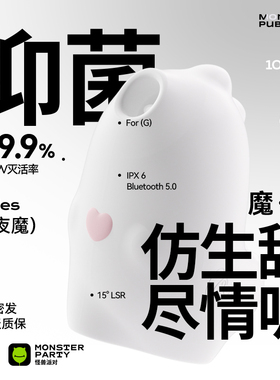 小怪兽派对白夜魔吻抑菌HPV吮吸女孩子爱玩远程app情趣AI跳蛋震动