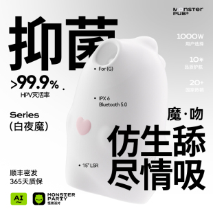 小怪兽派对白夜魔吻抑菌HPV吮吸女孩子爱玩远程app****AI跳蛋震动