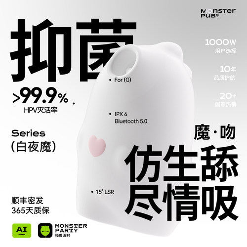 小怪兽派对白夜魔吻抑菌HPV吮吸女孩子爱玩远程app情趣AI跳蛋震动