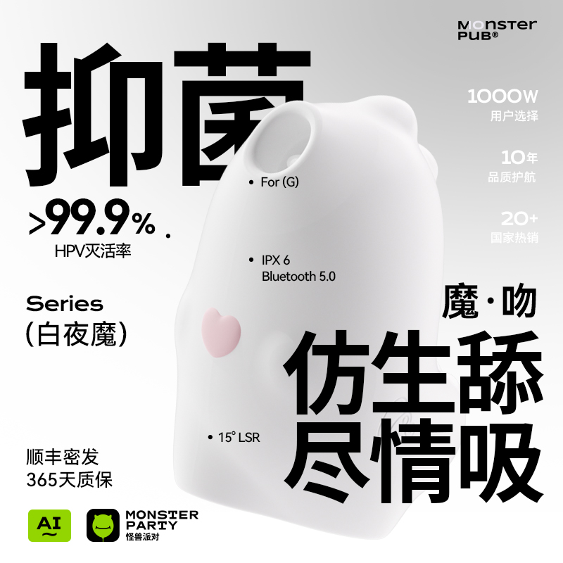 小怪兽派对白夜魔魔吻抑菌HPV吮吸远程app情趣AI跳蛋震动阴蒂刺激