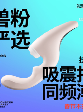 小怪兽派对愉兔扶潮APP异地远程遥控大g点震动棒吮吸自慰器按摩