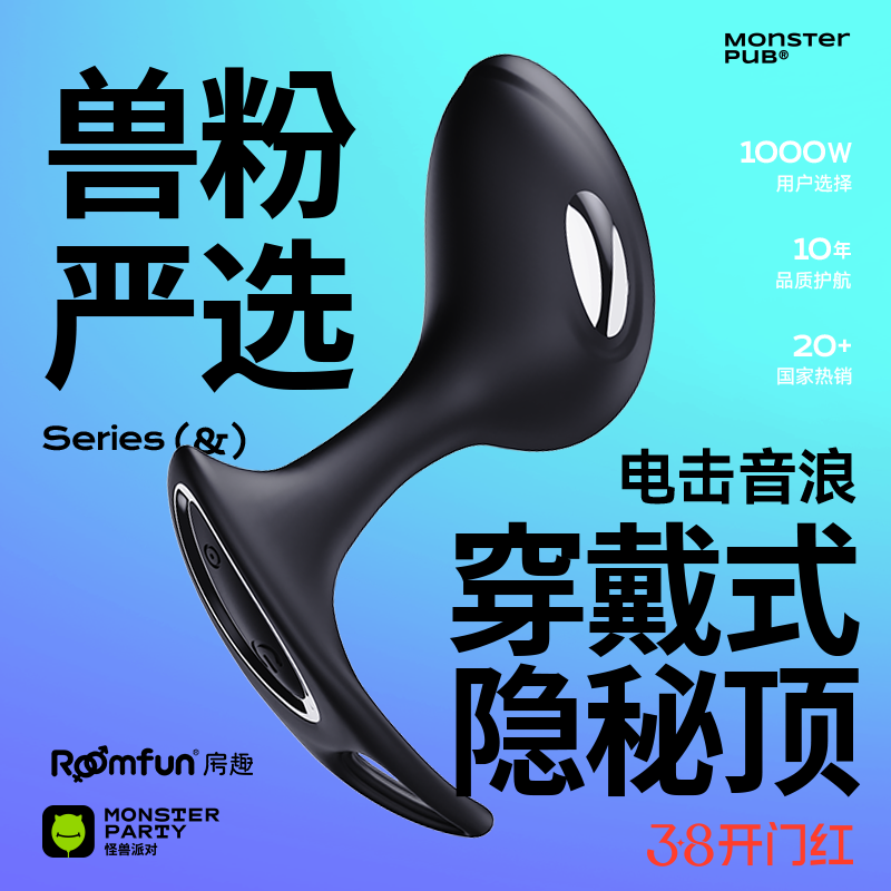 小怪兽房趣电击肛塞前列腺按摩器男用穿戴跳蛋外出后庭电动玩具