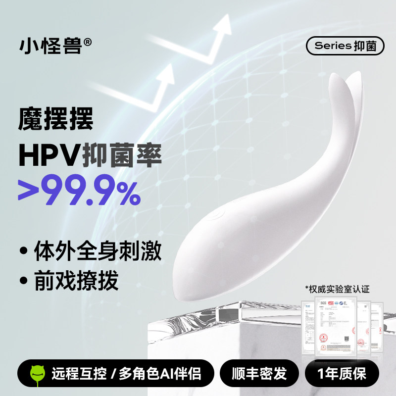 小怪兽派对白夜魔摆摆抑菌HPV点潮女孩子爱玩具跳蛋情趣前戏撩拨图片