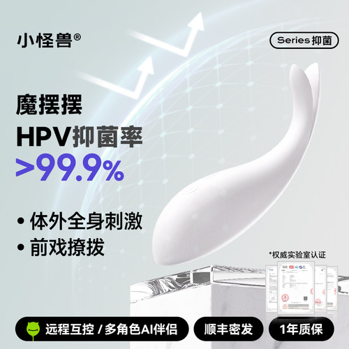 小怪兽派对白夜魔摆摆抑菌HPV点潮女孩子爱玩具跳蛋情趣前戏撩拨