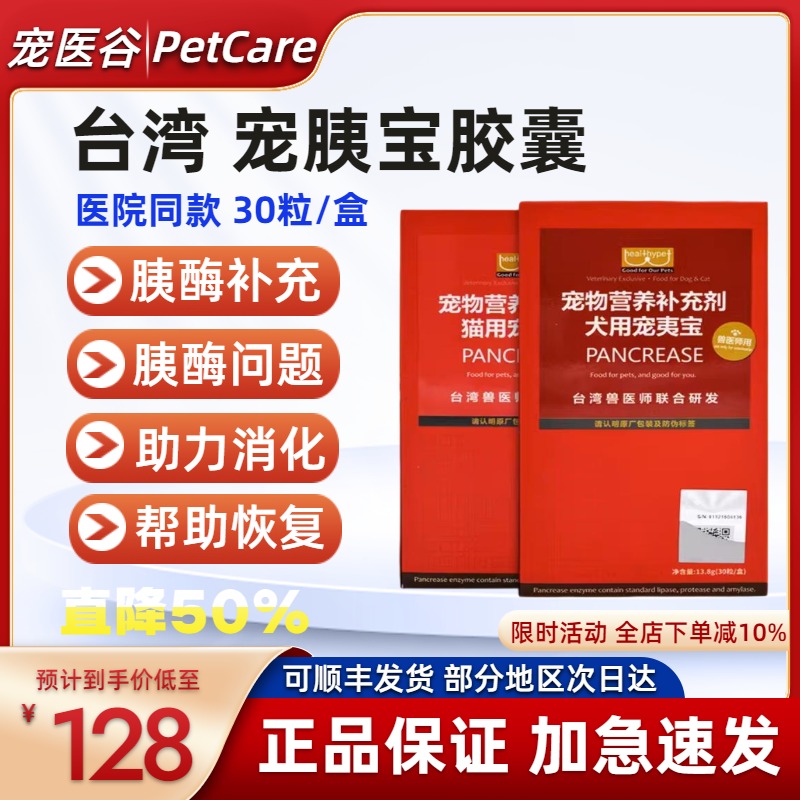 SIROEN胰宝宠物胶囊狗狗台湾胰酶腺炎消化不良胰分泌不足犬猫通用