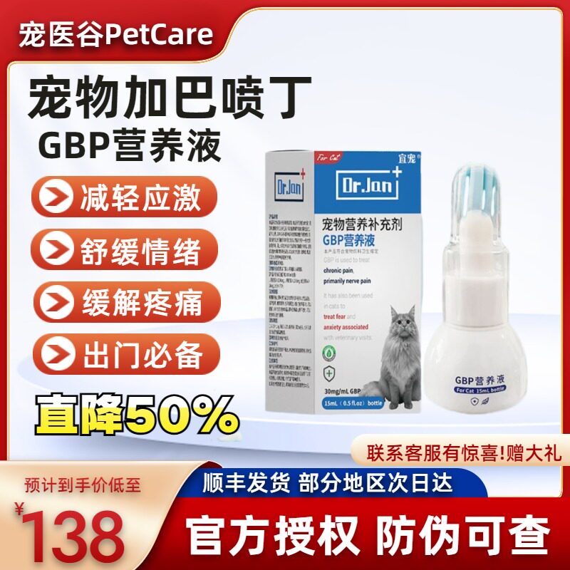 加巴喷丁猫GBP营养液猫咪应激