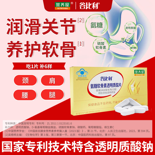 【高含量】谷比利氨糖软骨素透明质酸加钙片养软骨润关节