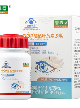 营养屋GOP越橘叶黄素胶囊成人中老年眼睛保健品