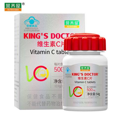 营养屋维生素C成人L-抗坏血酸