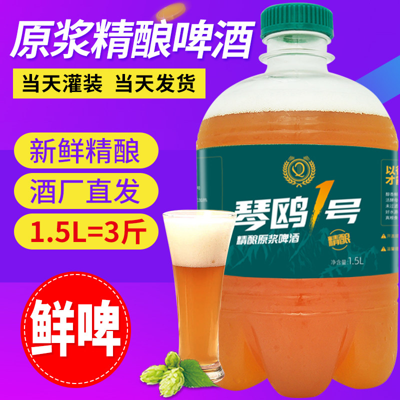 青岛特产精酿原浆啤酒全麦啤酒黄啤白啤黑啤1.5L大桶装国产扎啤