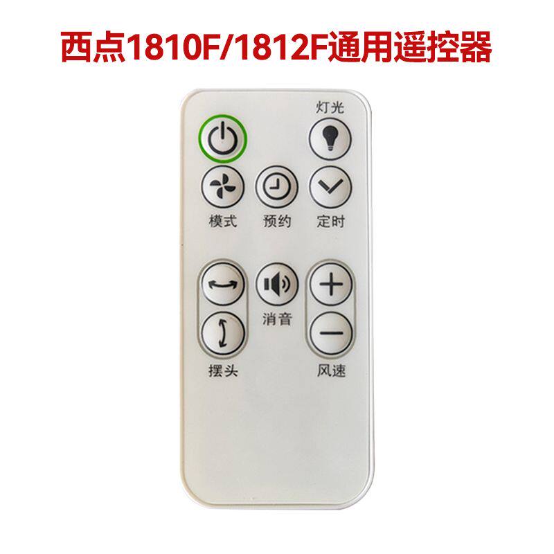 seeden KF-1812F电风扇遥控器原装原厂配件西点风扇遥