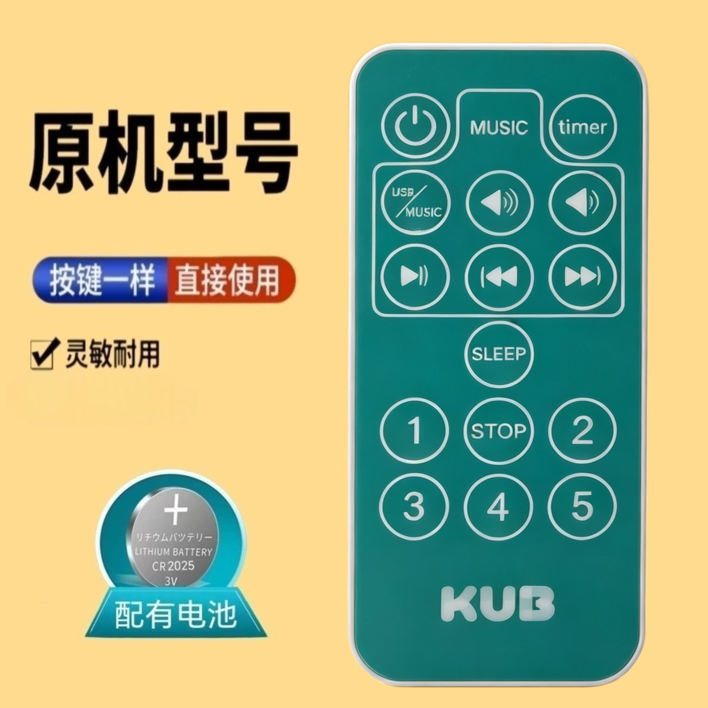 适用可优比婴儿电动摇椅摇篮遥控器婴儿玩具旋转床铃遥控器图片