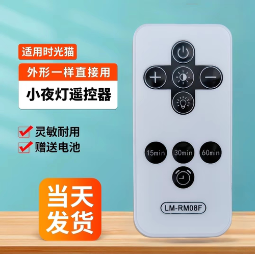 适用雷士照明小夜灯遥控器太空猫时光猫灯具床头灯台灯摇控板