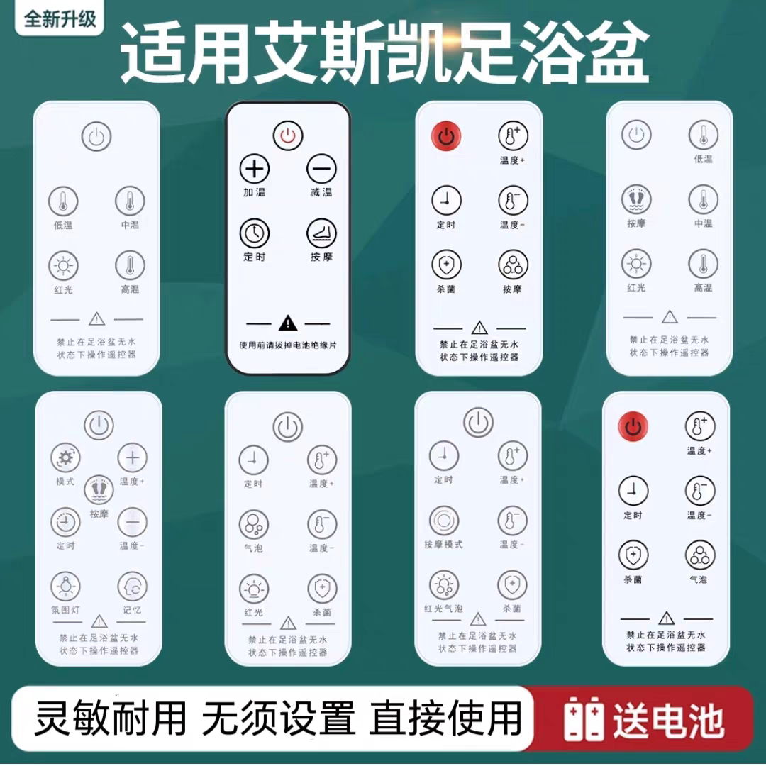 适用ACK艾斯凯泡脚桶遥控器开关遥控足浴盆开关控制器洗脚盆图片
