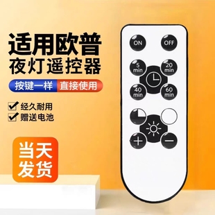 遥控小夜灯带时间遥控器灯具通用开关红外万能遥控器配件
