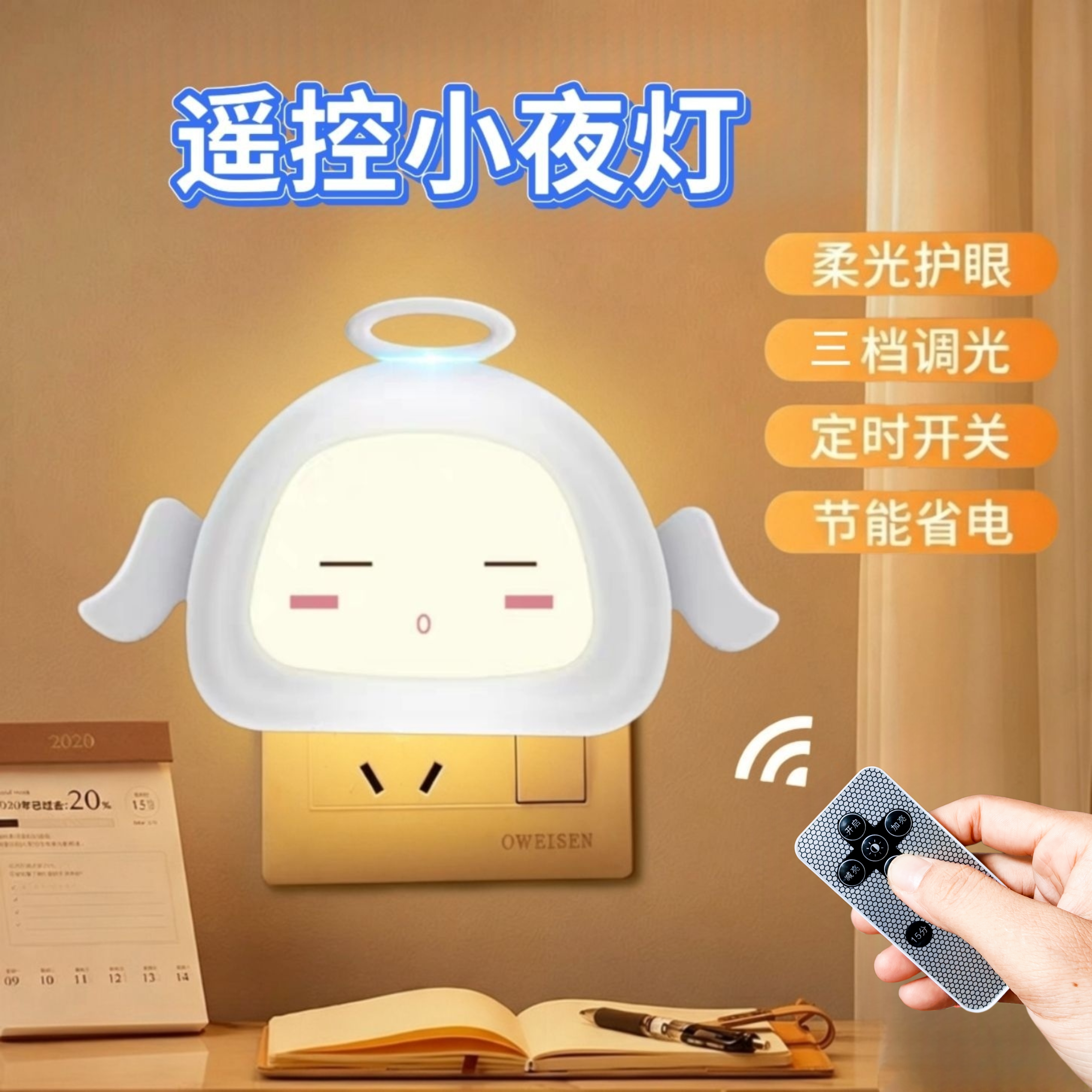 遥控小夜灯卧室床头新生婴儿哺乳喂奶台灯插电式夜光柔光睡眠灯