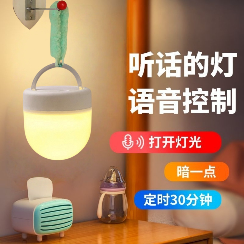 智能语音控制小夜灯充电款声控感应卧室床头睡眠儿童定时台灯家用