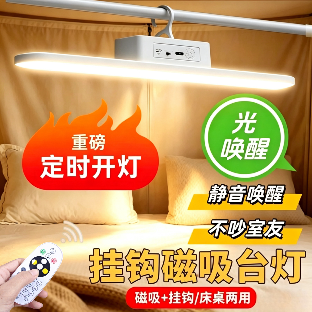 学生宿舍专用护眼台灯