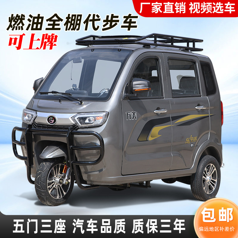 正品全封闭燃油老年代步车三轮摩摩托车整车