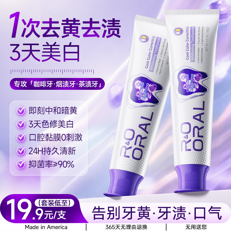 原装进口色修牙膏去黄去渍去口臭