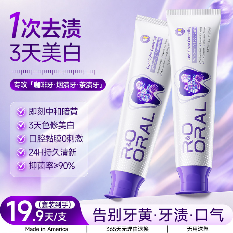 原装进口色修牙膏去渍去口臭