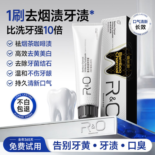 RO备长炭牙膏美白去黄清新口气