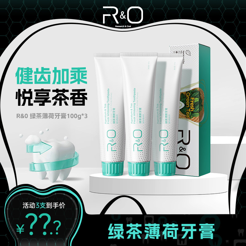 RO抑菌抗菌高效溶渍美白祛黄牙膏