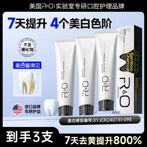 【直播专享】RO美白牙膏祛渍抑菌亮白牙齿气多效组合去黄去口臭