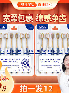 【烈儿宝贝直播间】山姆同款宽头软毛六支装牙刷清洁护龈成人