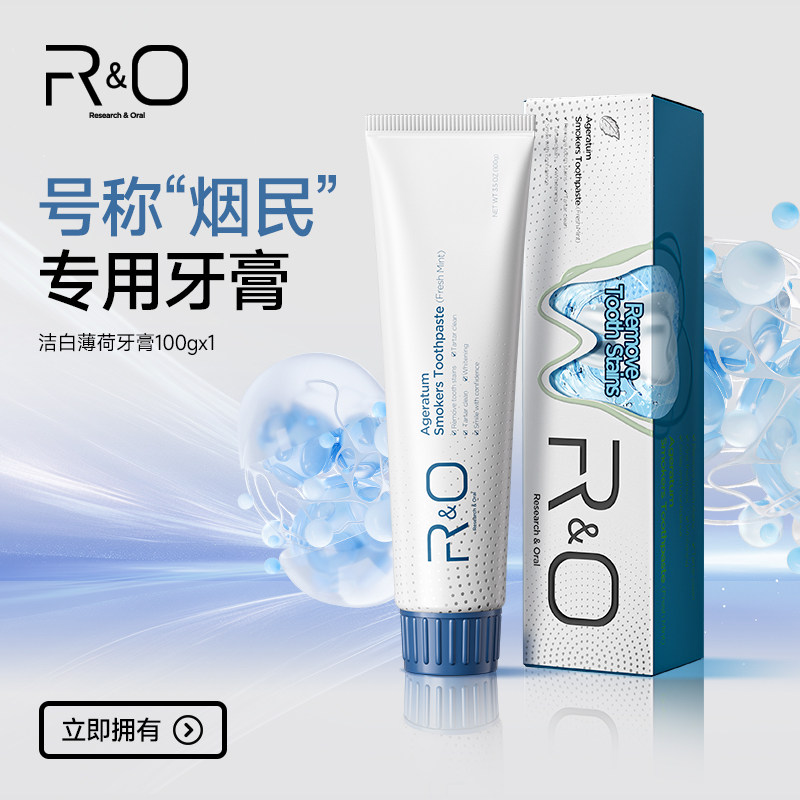 R&O洁白牙膏去黄渍清新口气