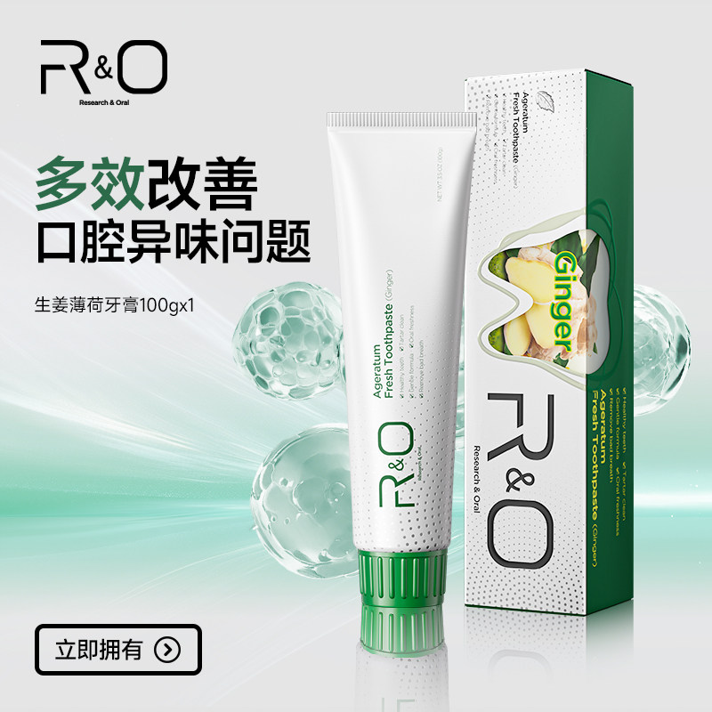 RO原装进口生姜薄荷牙膏清新口气牙龈出血祛除口腔异味抑菌