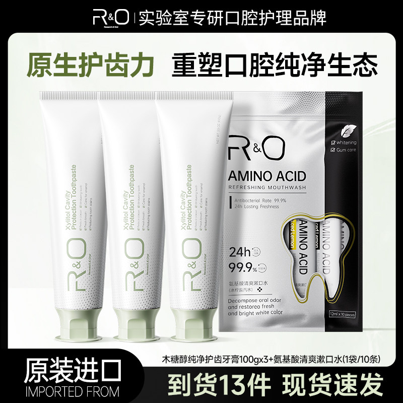 【直播专属】RO原装进口木糖醇纯净牙膏成人儿童防蛀护齿祛牙渍